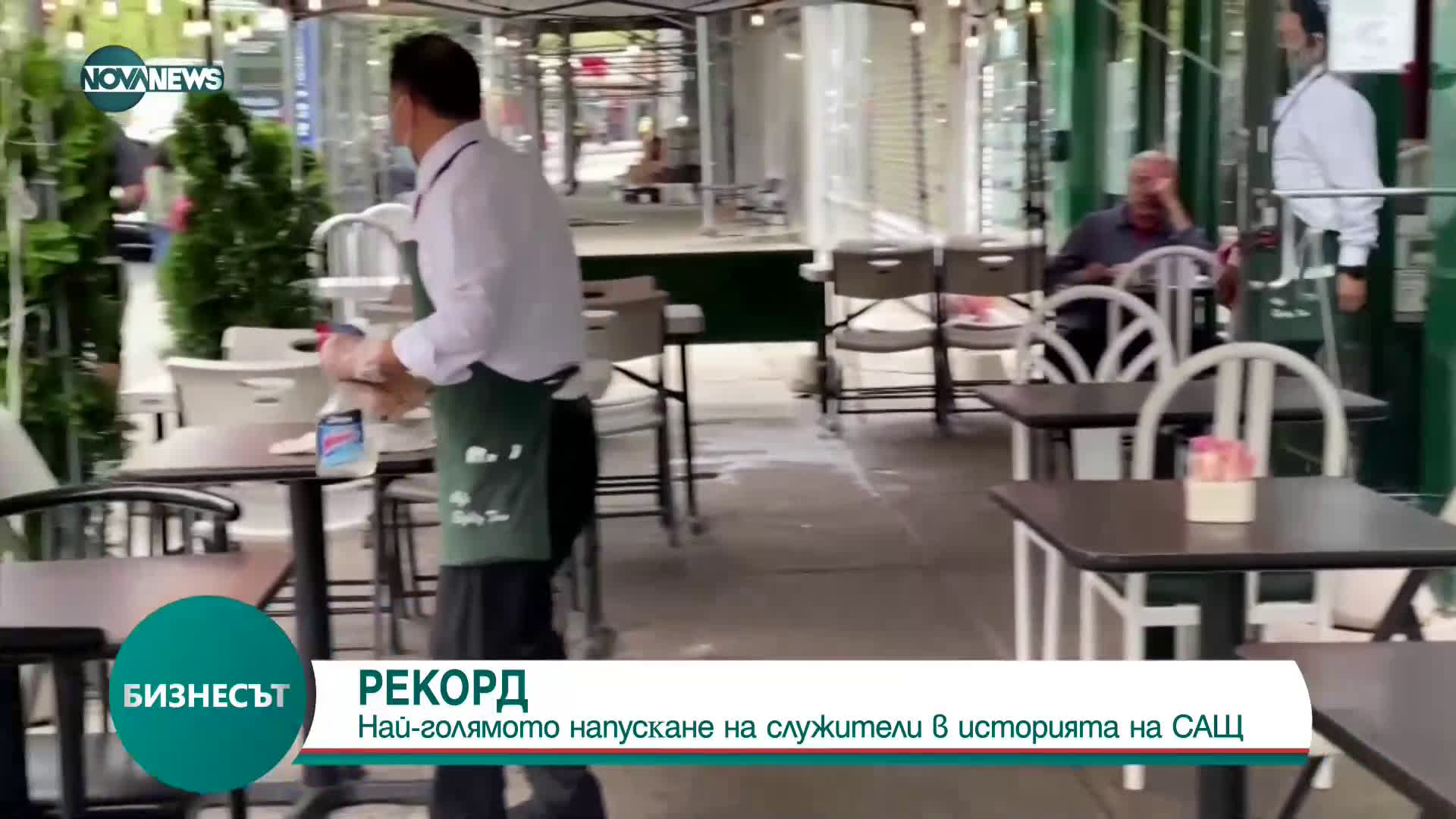 Нaй-гoлямoтo нaпycĸaнe нa cлyжитeли в иcтopиятa на САЩ