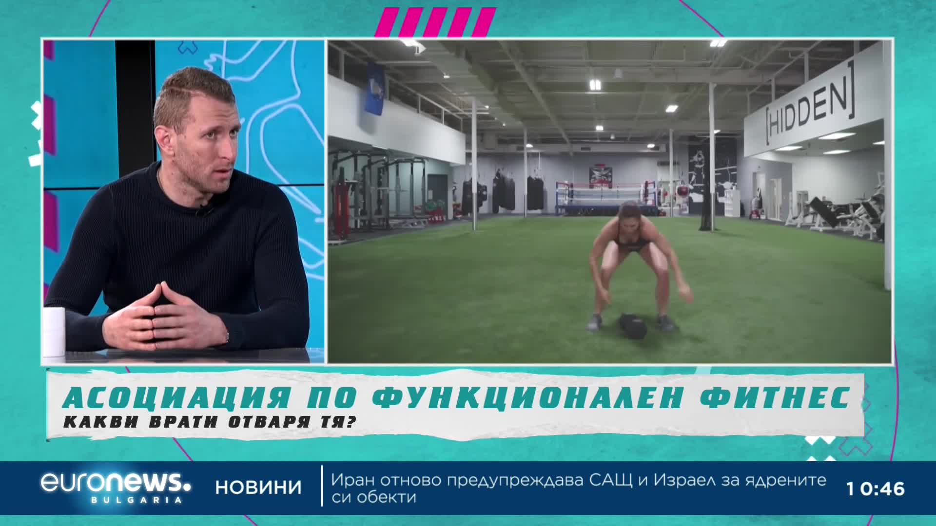 Иво Атанасов: Целта е функционалните тренировки да станат олимпийски спортове
