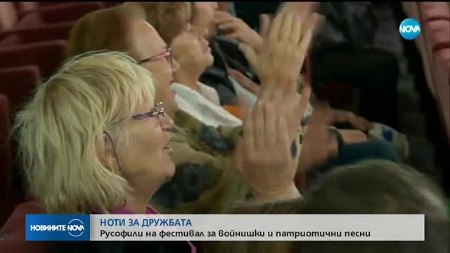 Русофили на фестивал за войнишки и патриотични песни