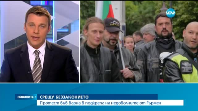 Протест във Варна в подкрепа на недоволните от Гърмен