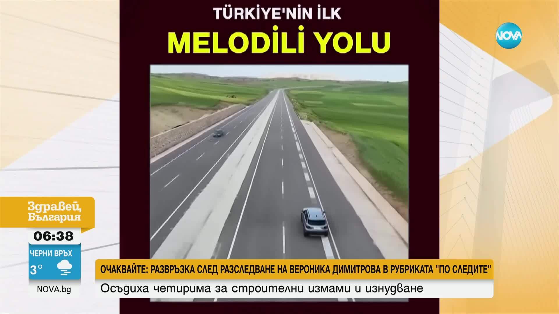 Турция пуска първия в страната музикален път