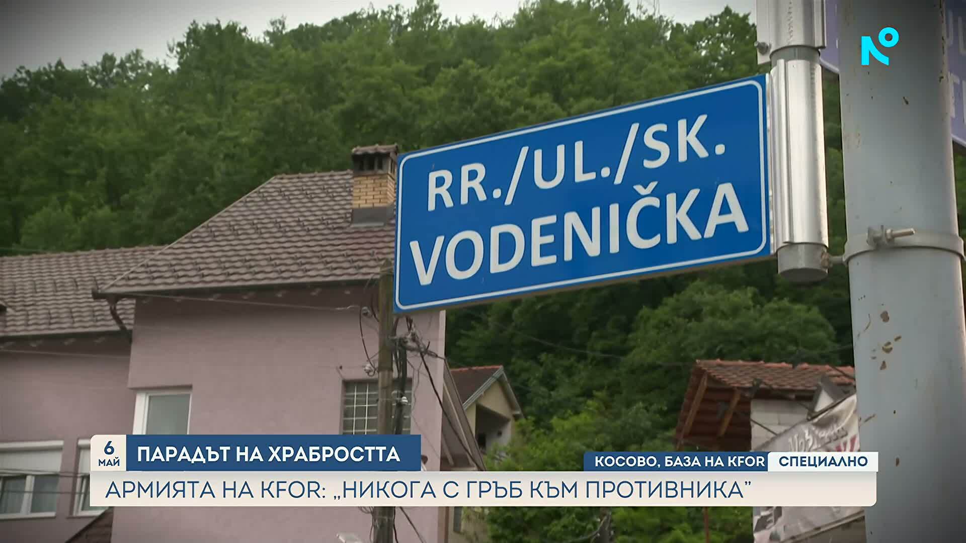 „Никога с гръб към противника”: Разказват българските войници от KFOR в Косово