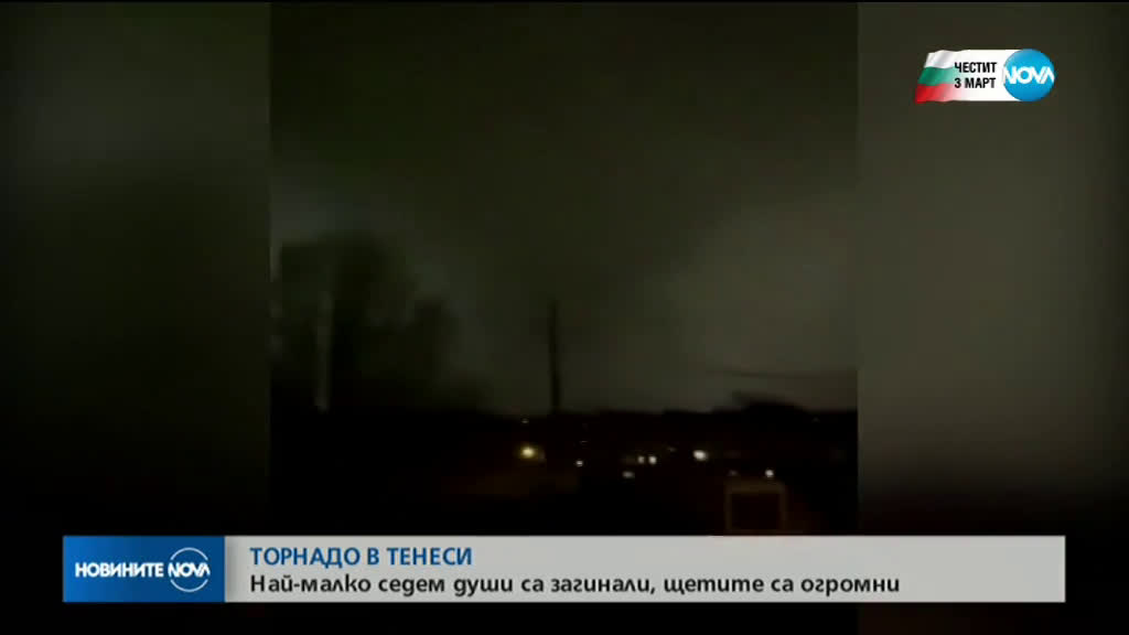 Няколко души загинаха след торнадо в САЩ
