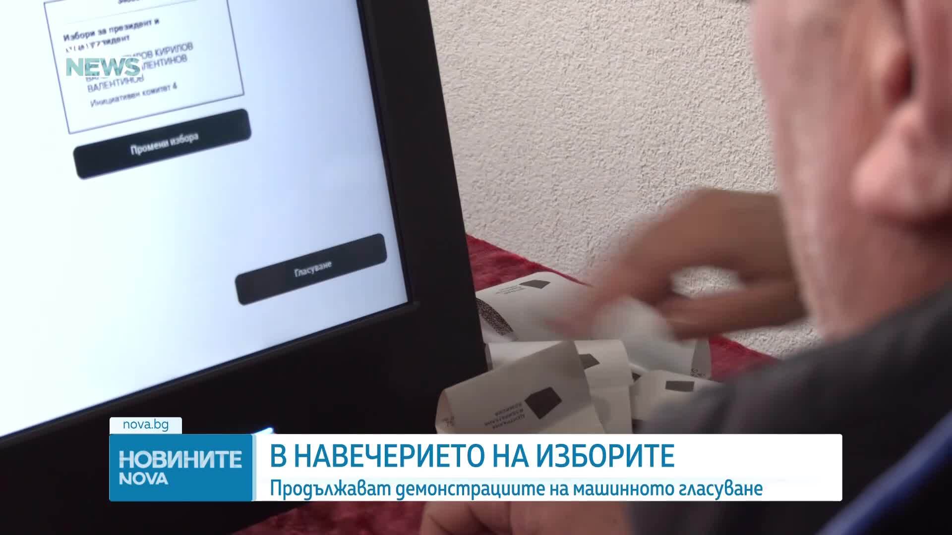 Броени дни до вота: Много от живеещите в по-малки населени места ще гласуват за първи път само с машина