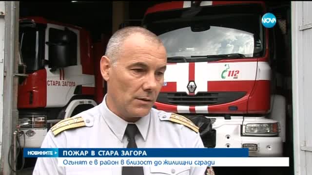 Пожар избухна над Стара Загора