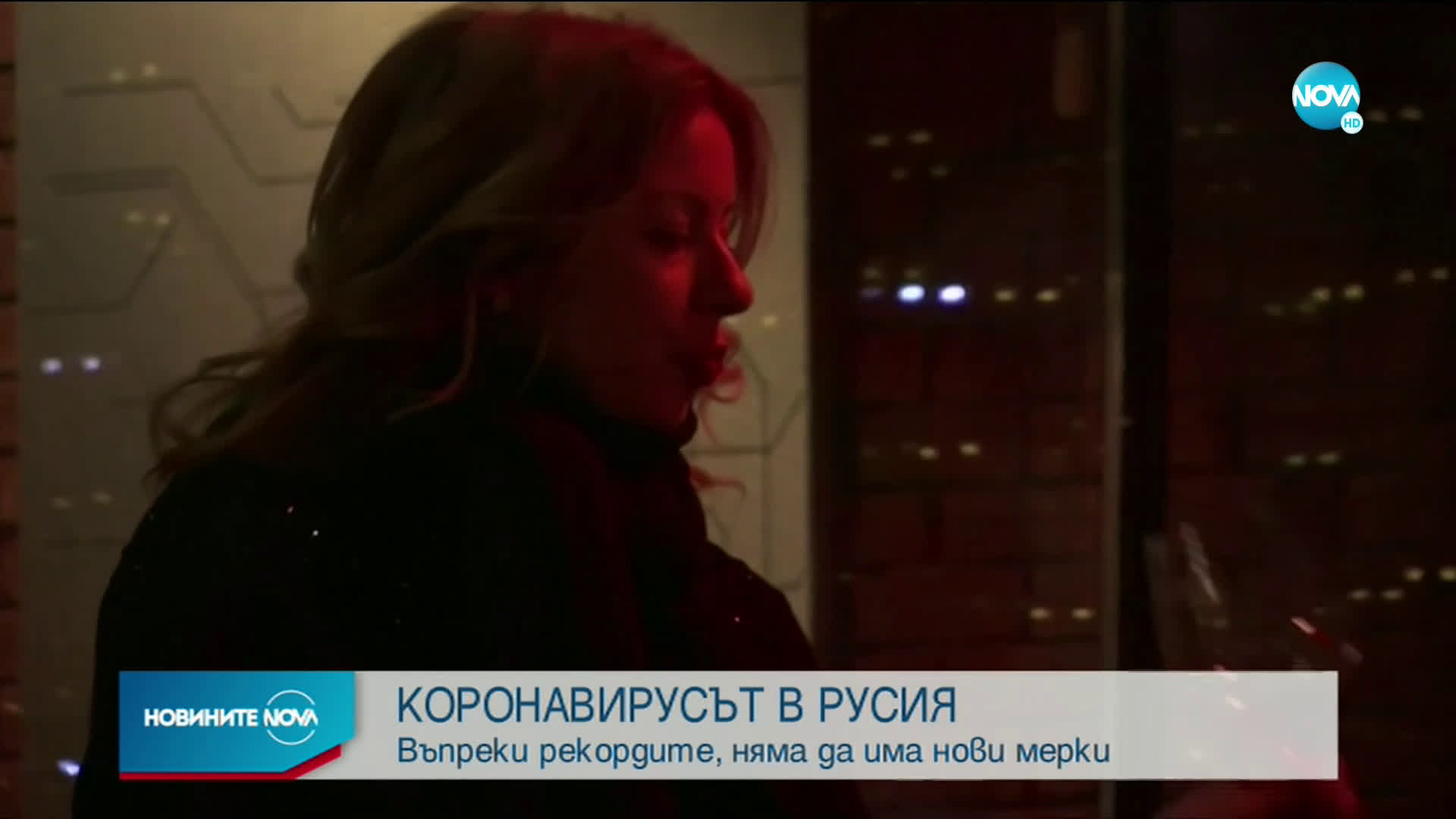 COVID-19 В РУСИЯ: Въпреки рекордите, няма да има нови мерки