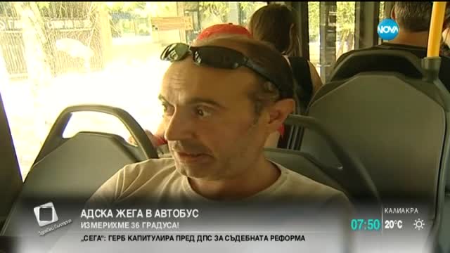 Адска жега в градския транспорт