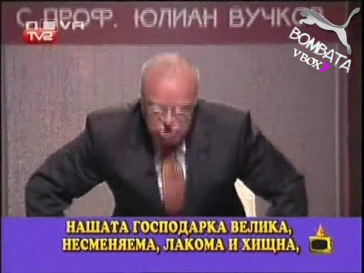 Господари На Ефира - Професор Вучков СМЯХ [13.10.2008]
