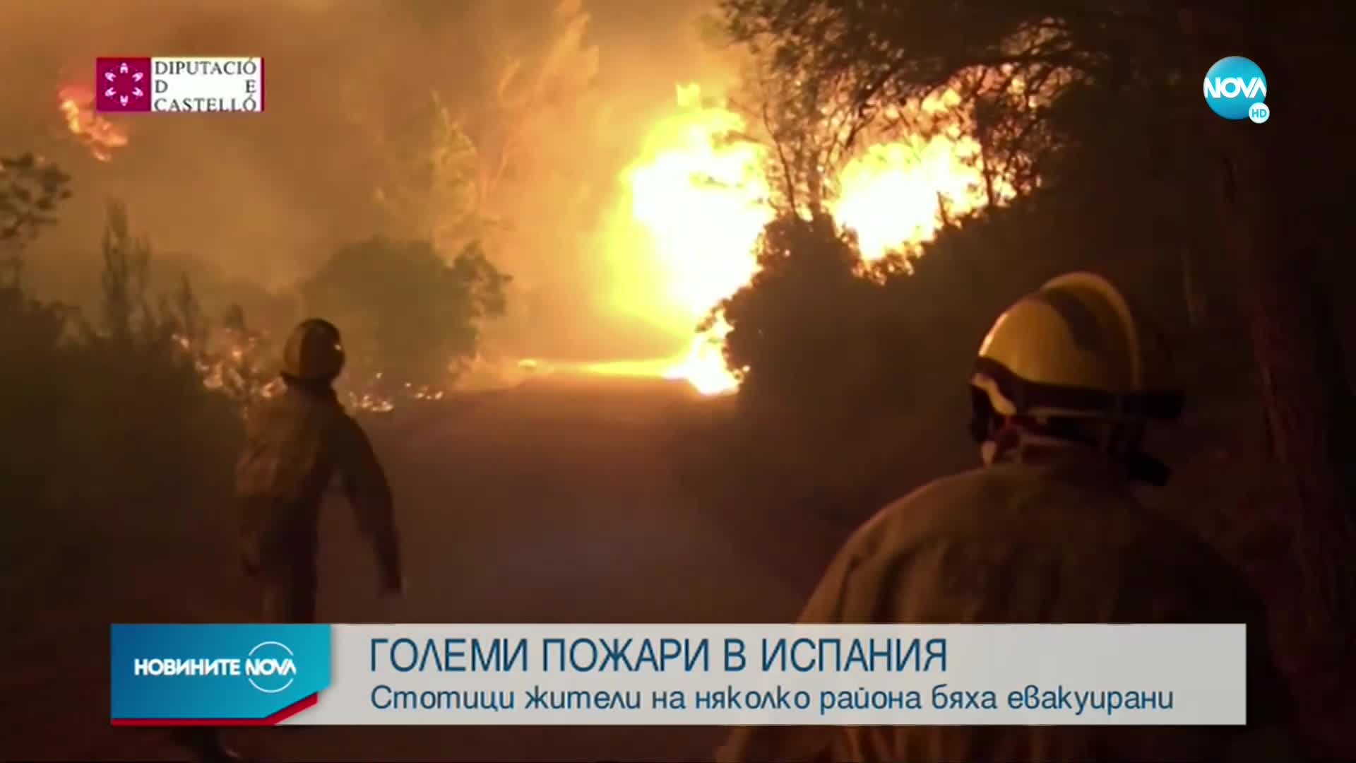 Големи горски пожари бушуват в Испания