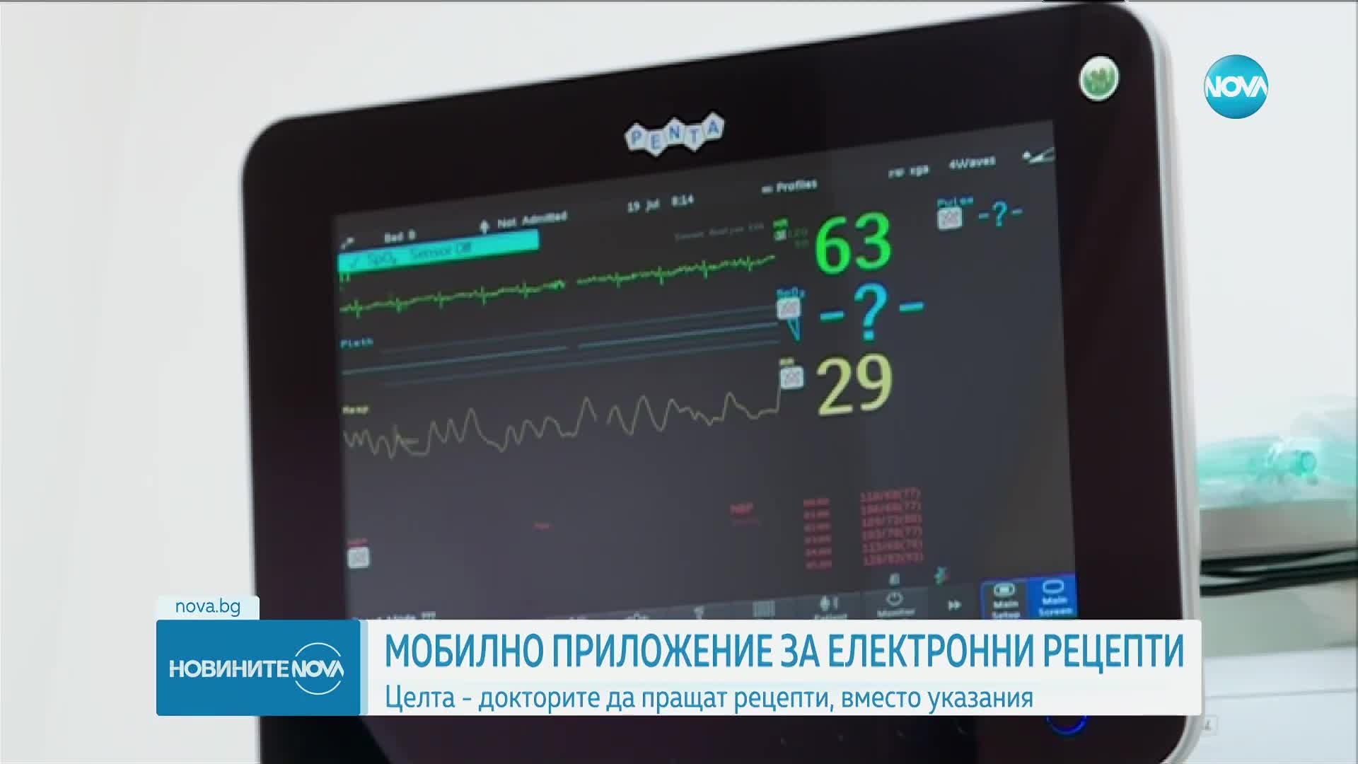 Предоставят мобилно приложение за електронни рецепти