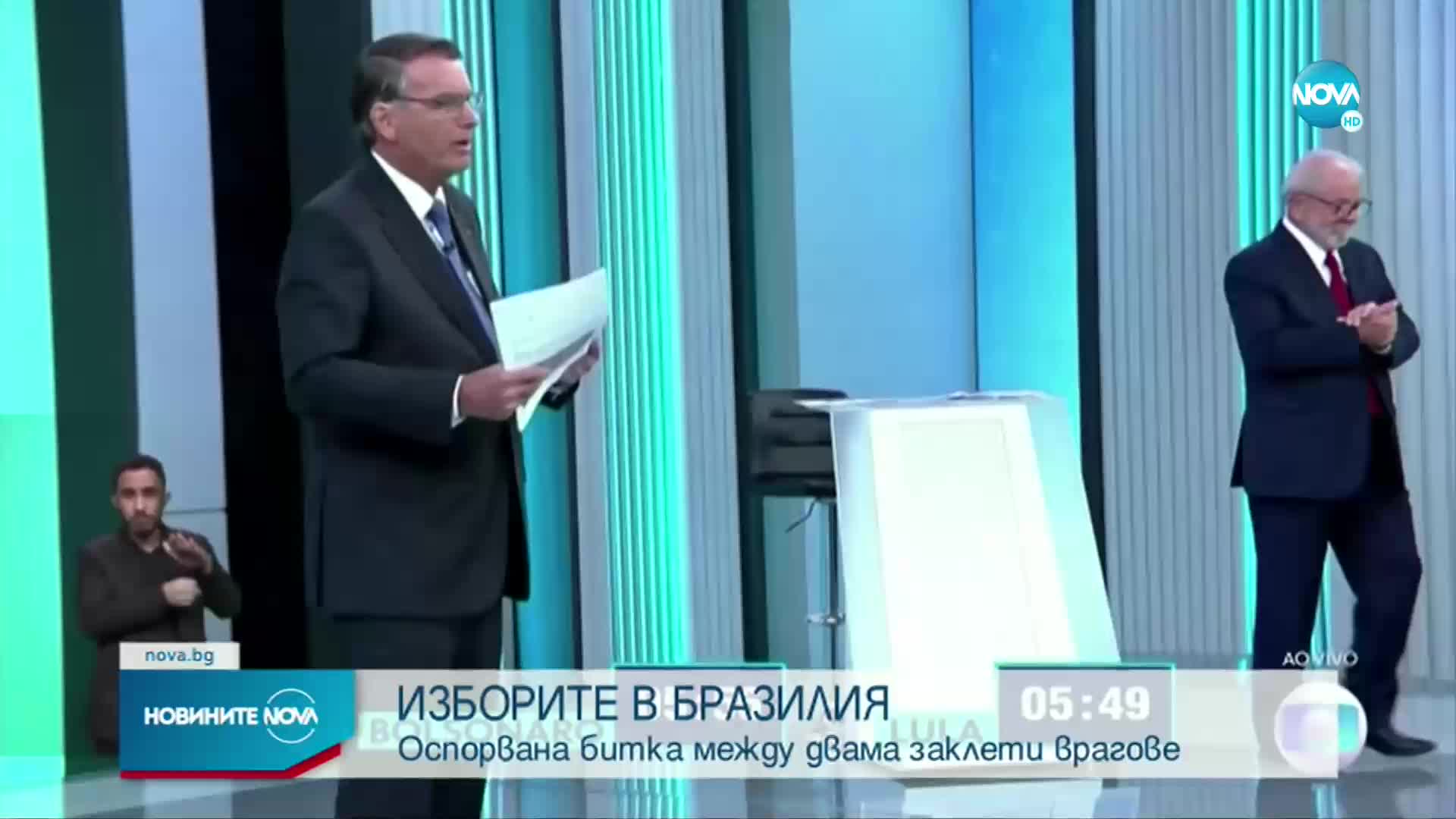 Балотаж на президентските избори в Бразилия