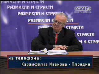 Проф. Вучков - Страхотен Мъж