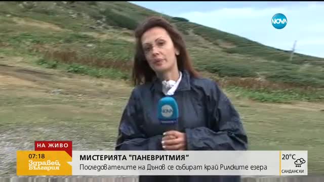 Стотици дъновисти се събраха в Рила за "Паневритмия"