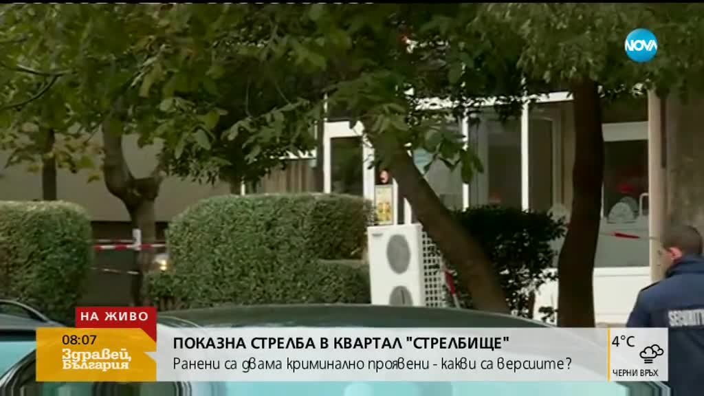 Какви са версиите за стрелбата в София?