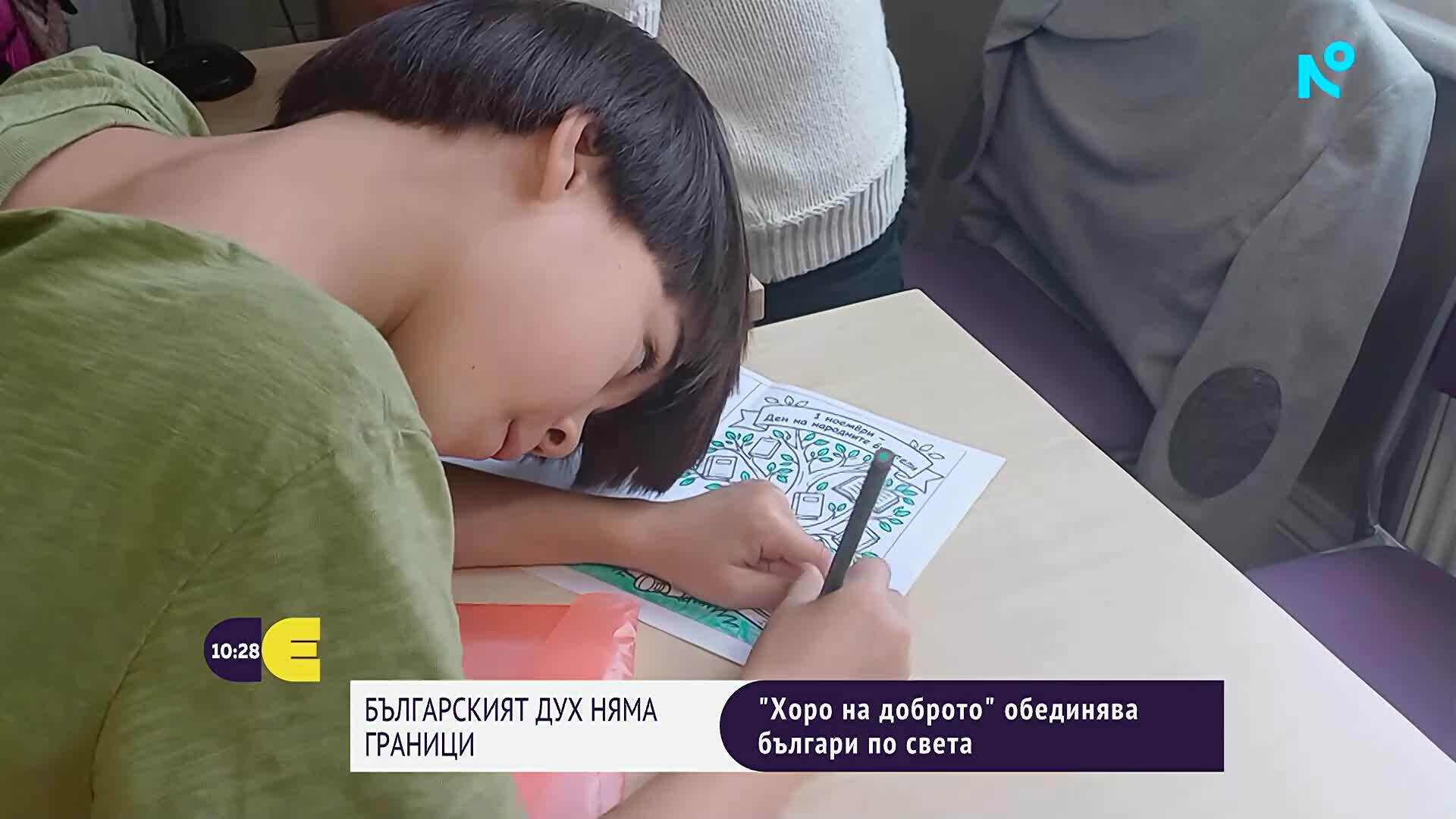 Българи от 12 държави се обединяват с „Хоро на доброто” в помощ на деца в нужда
