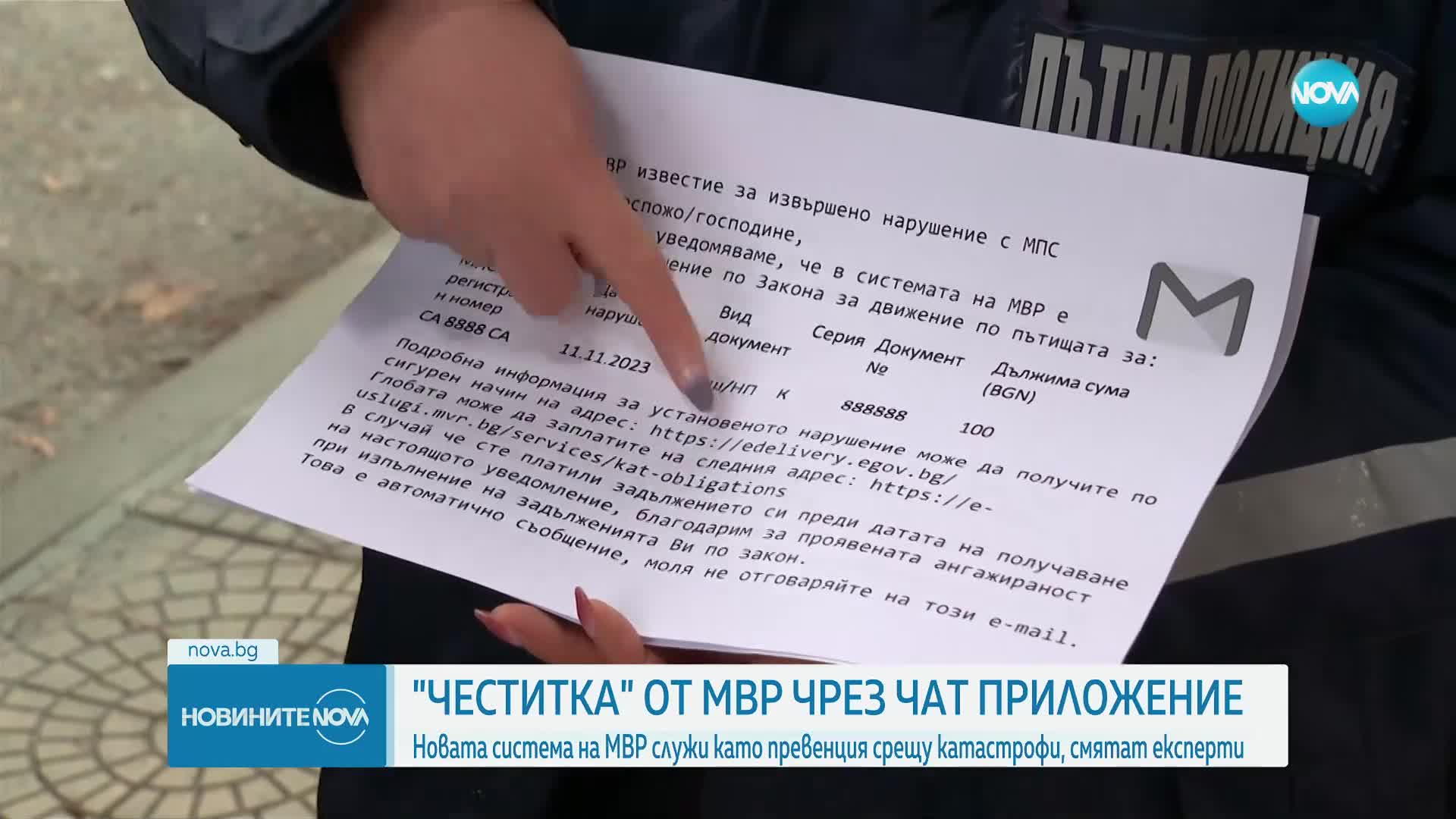 Фишовете за пътни нарушения – вече в чат приложение
