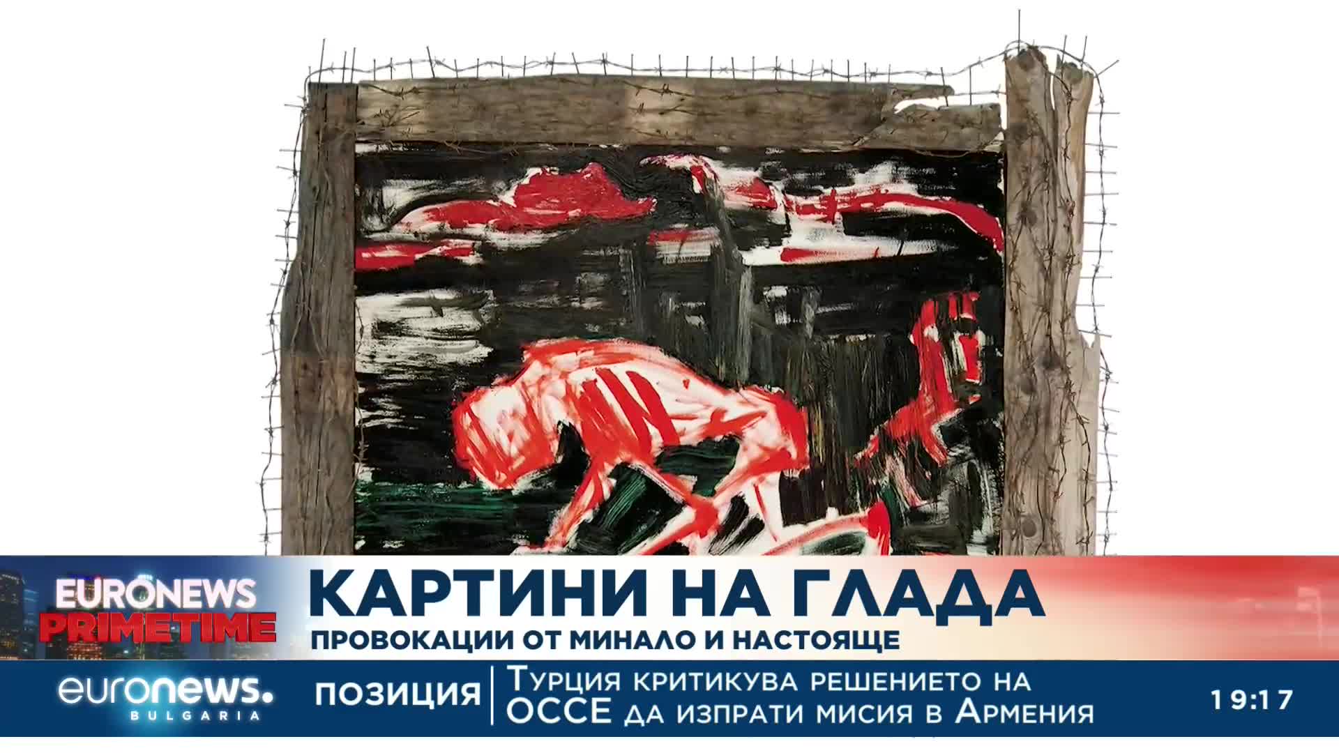 Как страданието обединява българския и украинския народ: Бесарабска българка с изложба за Гладомора