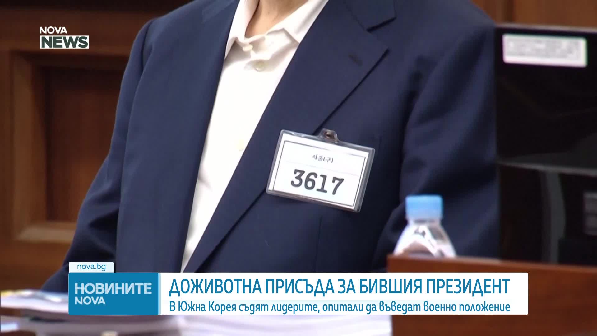 Осъдиха отстранения президент на Южна Корея на доживотен затвор