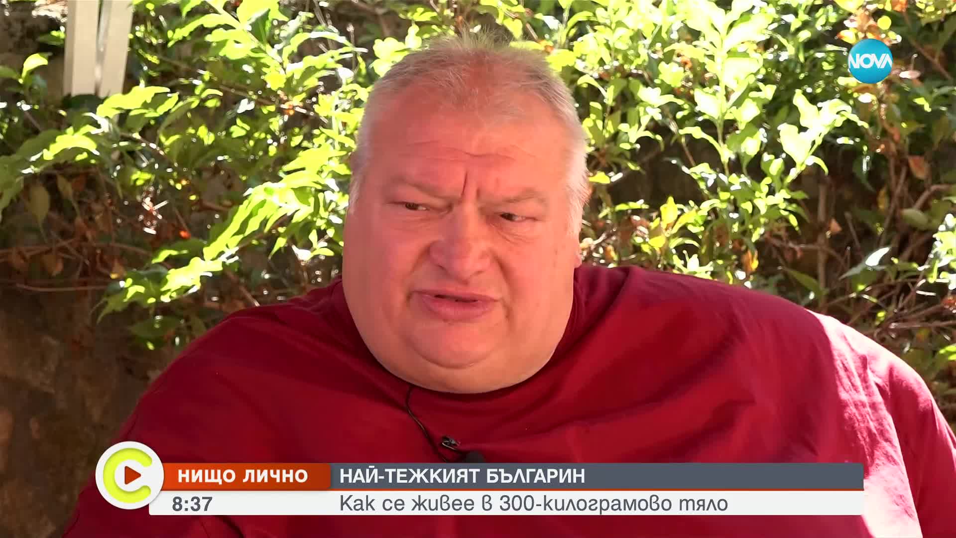 „Нищо лично”: Среща с най-тежкия човек в България