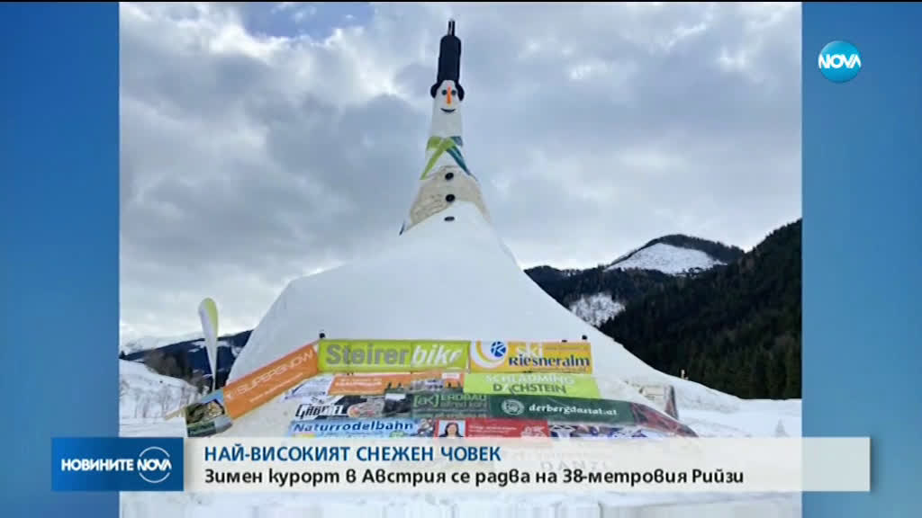 В Австрия направиха най-големия снежен човек в света (ВИДЕО)