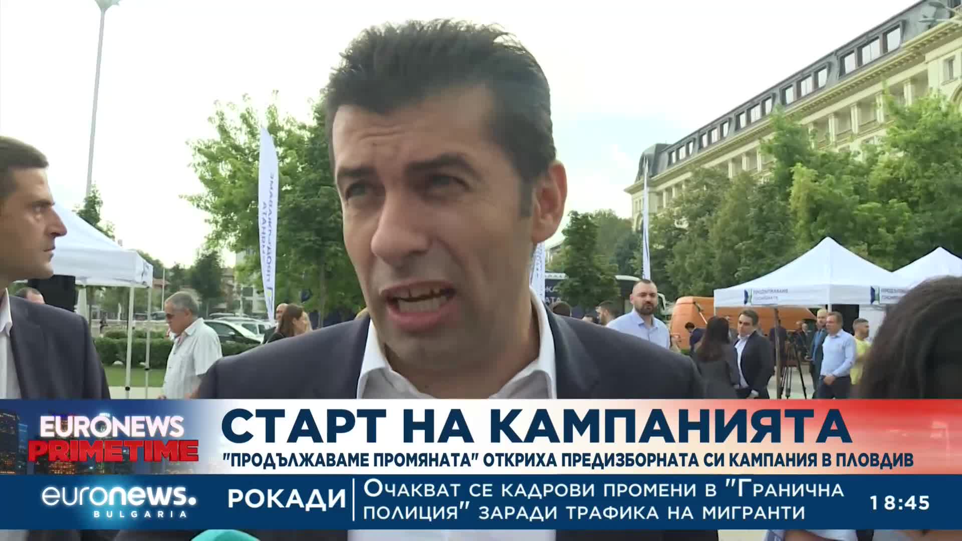ПП откри кампанията си: „Изборът е между България на прехода и нова, променена България“