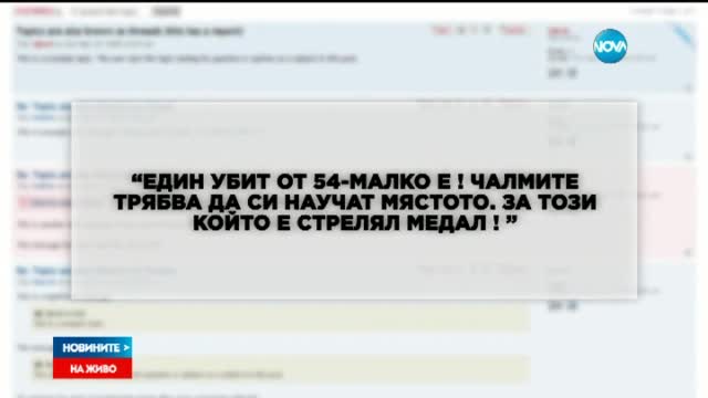 Лавина от коментари след стрелбата срещу мигранти
