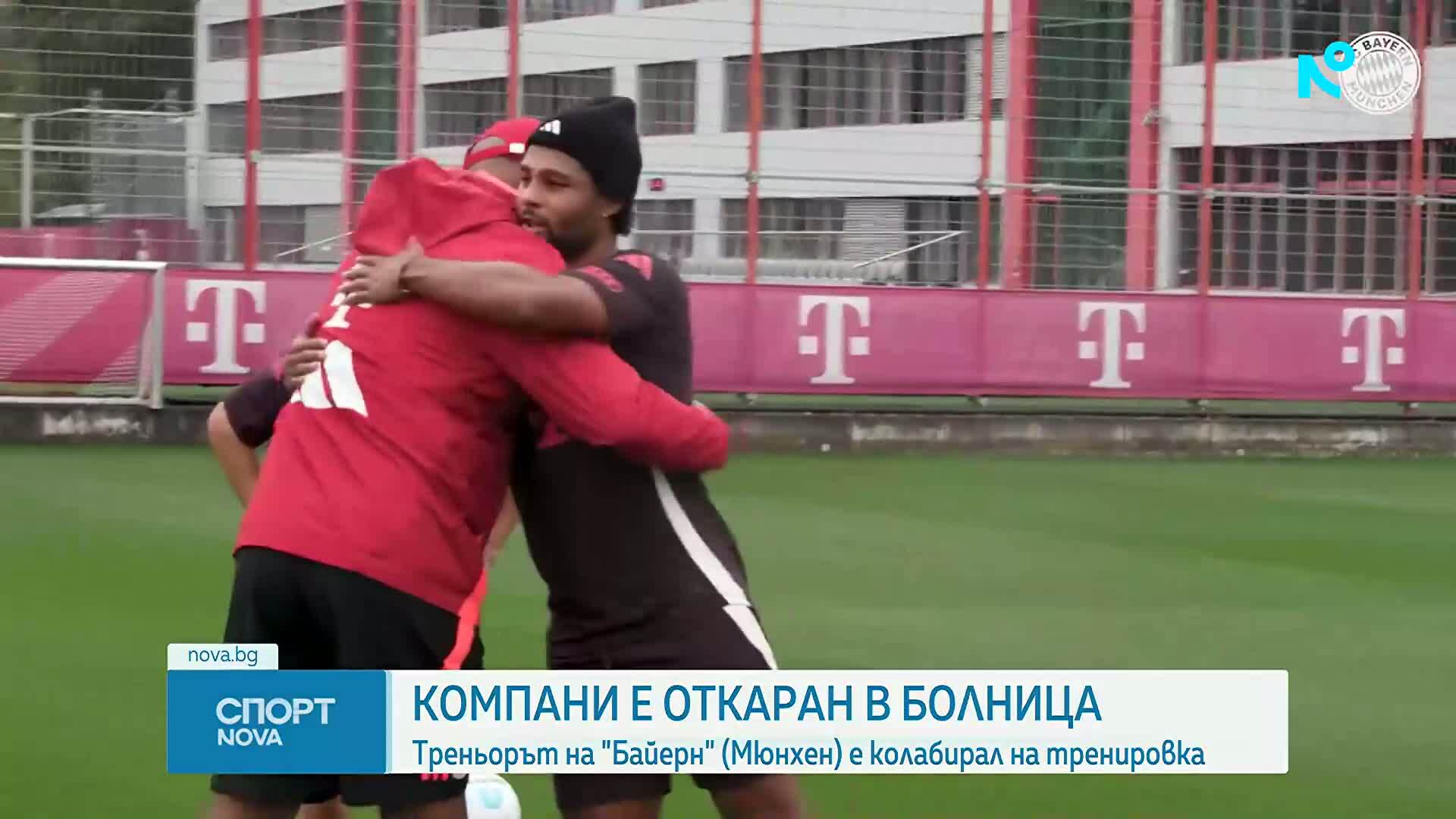 Треньорът на "Байерн Мюнхен" е в болница, след като колабира по време на тренировка
