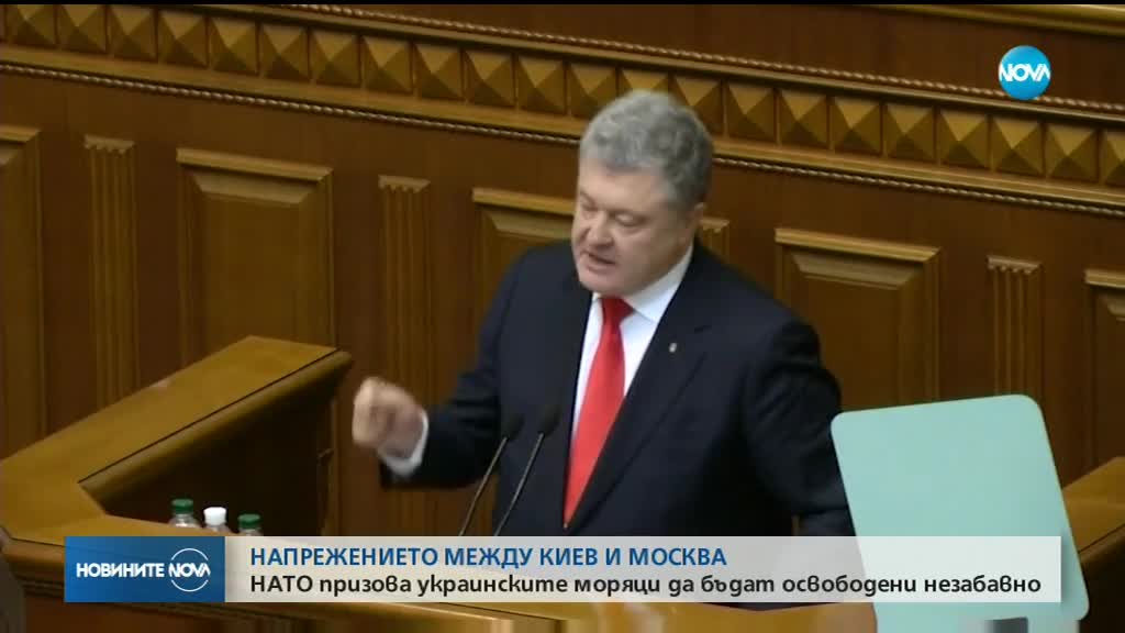 НАТО призова Русия да върне на Украйна пленените моряци и кораби
