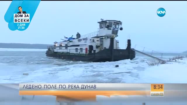 Ледено поле по река Дунав