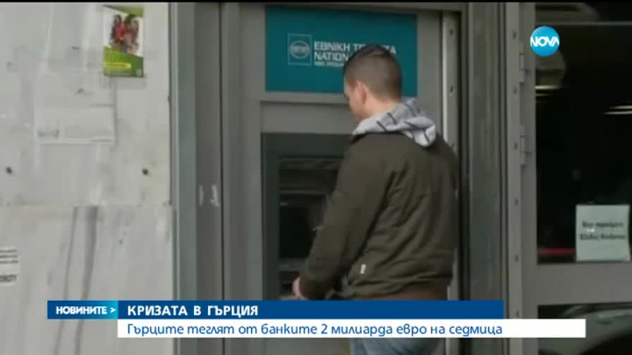 Гърците масово теглят парите си от банките