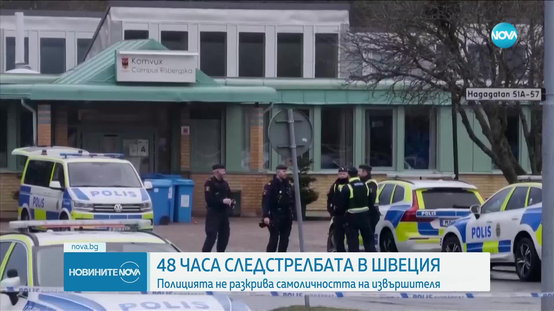 Все още не са обявили кой е извършителят на масовата стрелба в училище в Швеция