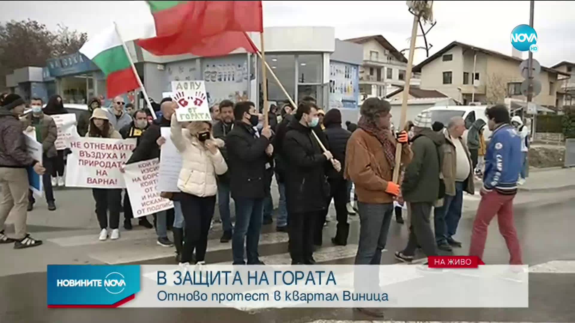 Отново протест във Варна в защита на гората
