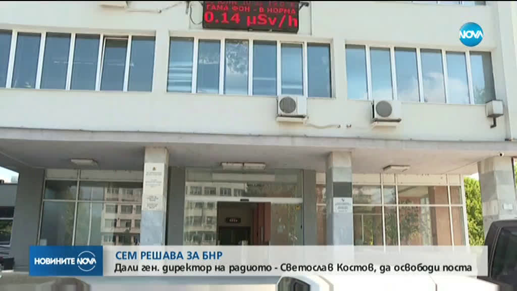 СЕМ решава дали да освободи Светослав Костов