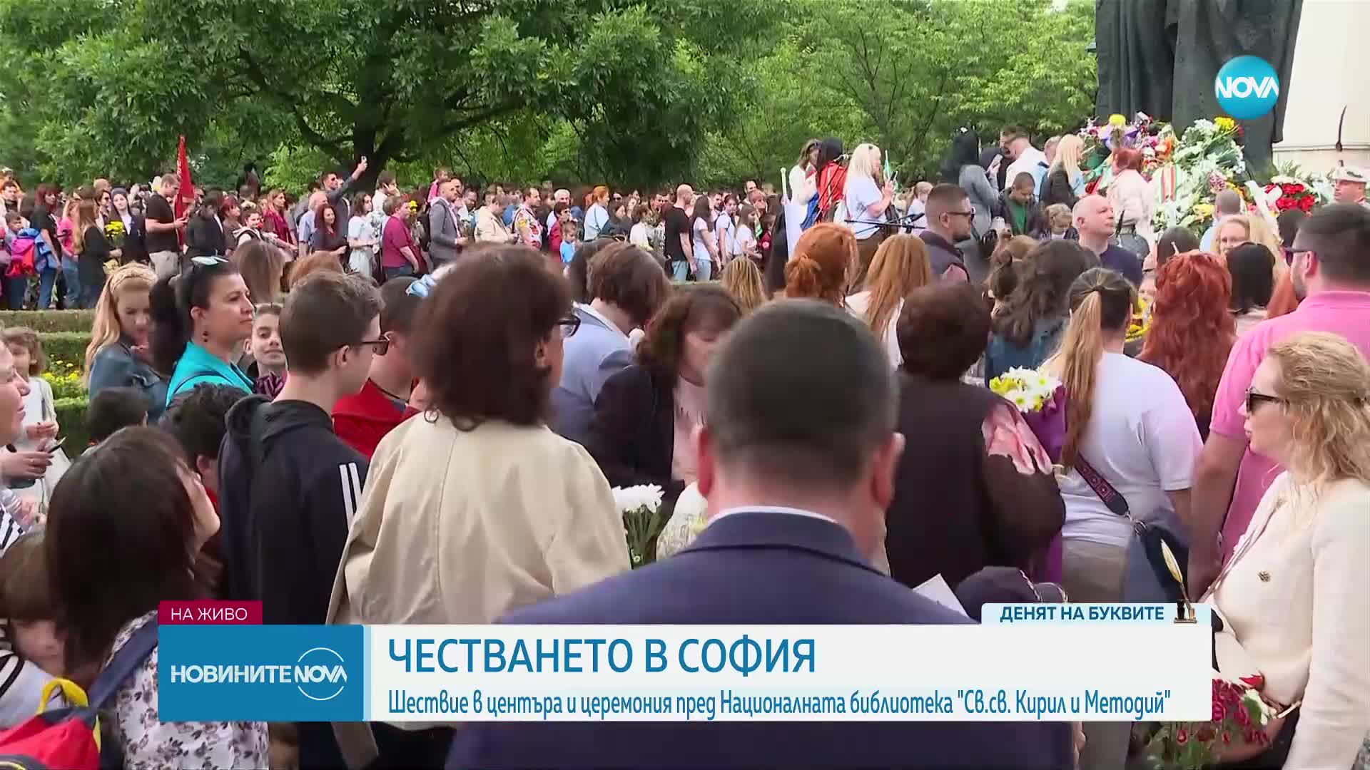 Шествие в центъра и церемония пред Националната библиотека "Св.св. Кирил и Методий"