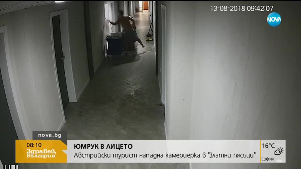 Австрийски турист нападна камериерка в „Златни пясъци”