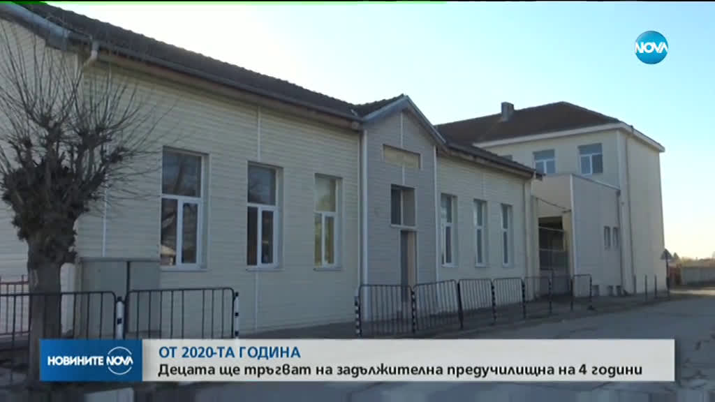 Предучилищната - задължителна и за 4-годишните от 2020 година