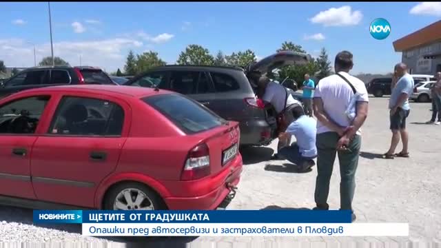 ЗАРАДИ ГРАДУШКАТА: Опашки пред сервизи и застрахователи в Пловдив