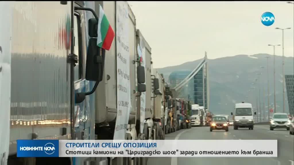 СТРОИТЕЛИ СРЕЩУ ОПОЗИЦИЯ: Стотици камиони на "Цариградско шосе" заради отношението към бранша