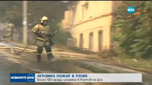 Стотици са евакуирани заради пожар в руски град