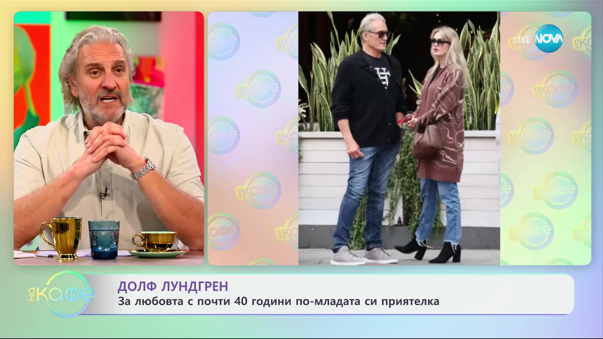 10 прегръдки на ден: Тайната на дългия брак на Долф Лундгрен с близо 40 години по-малката му жена