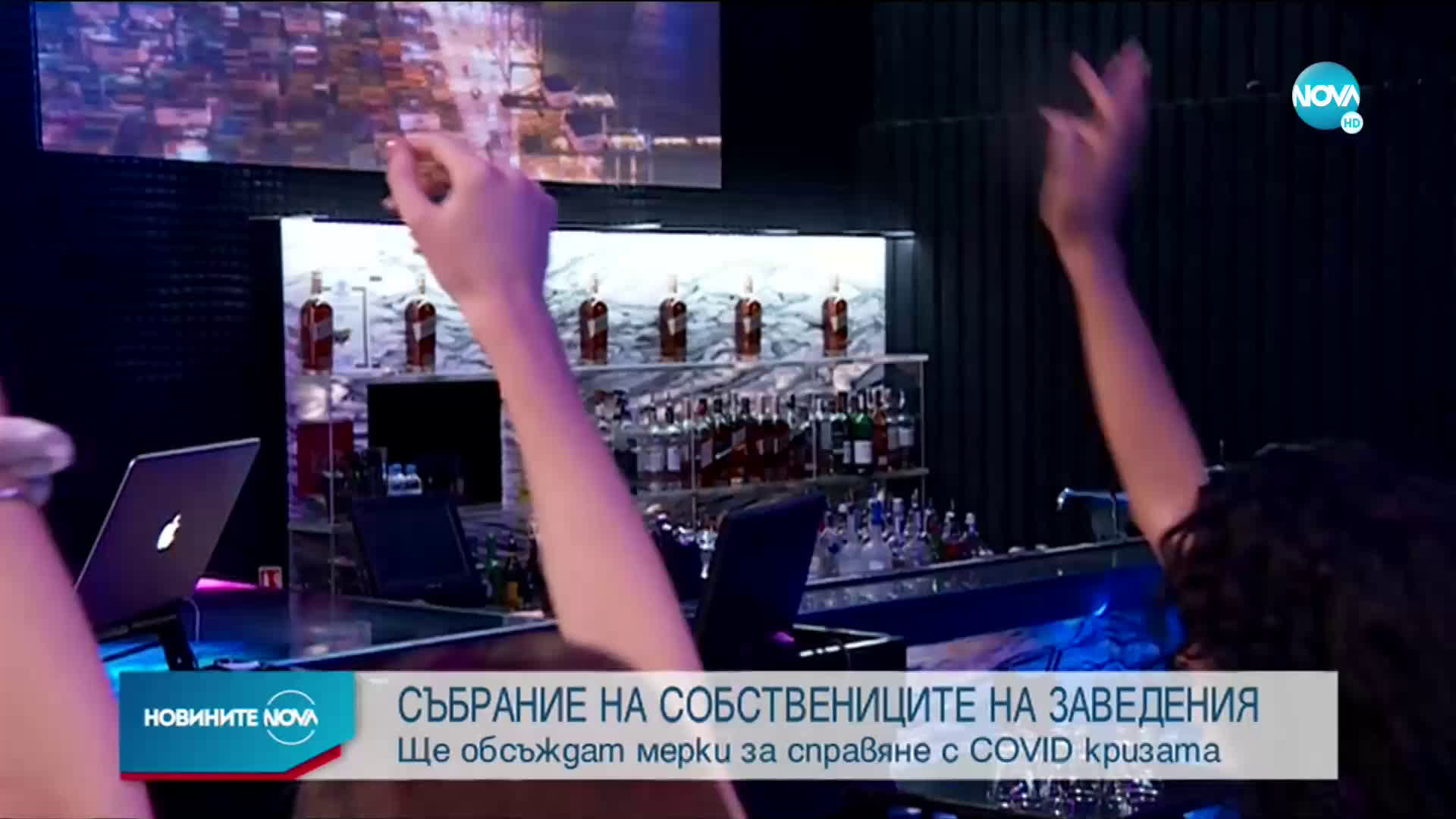 Собствениците на нощни заведения ще проведат национално събрание