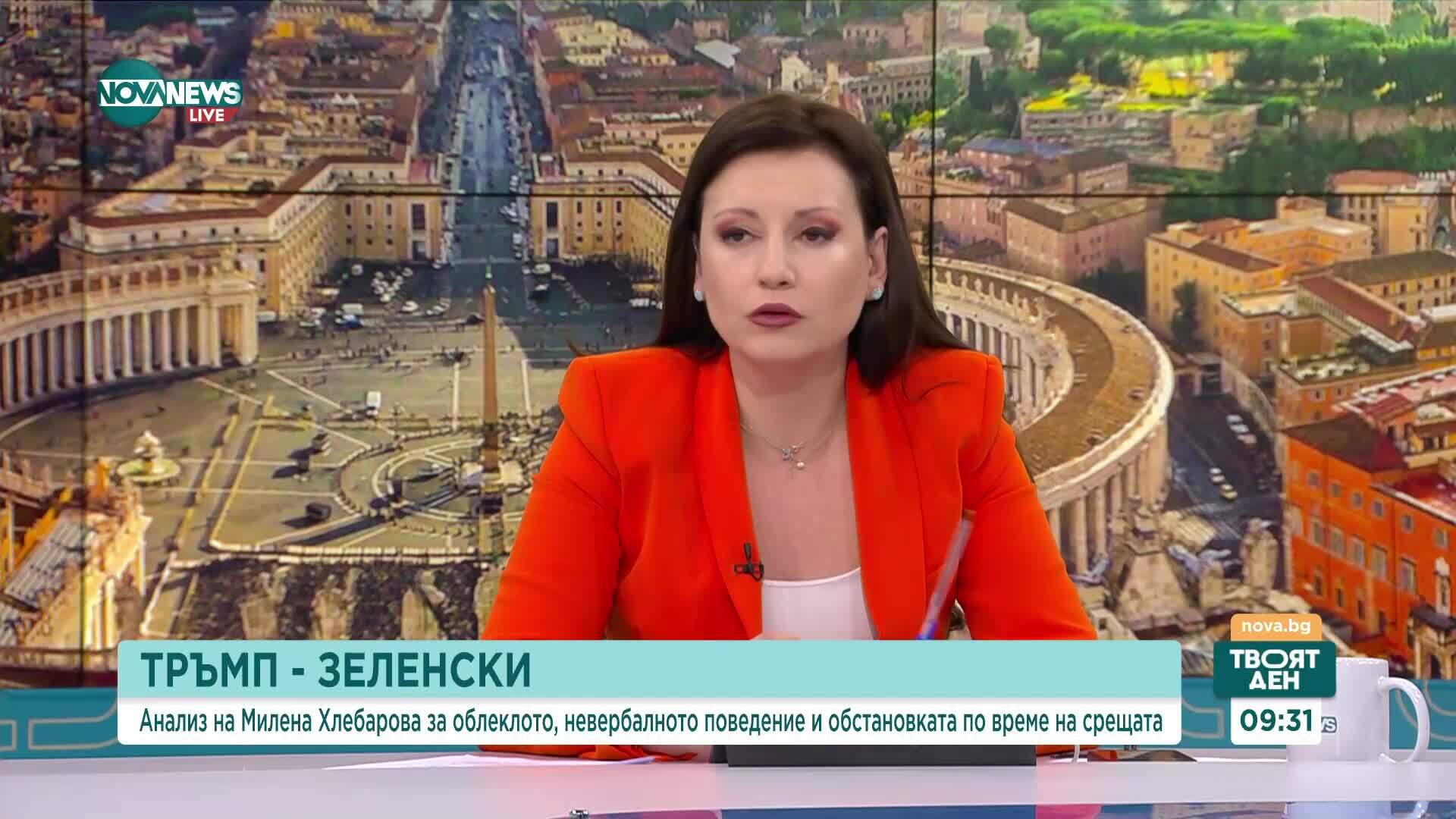 Милена Хлебарова, експерт по етикет и протокол: Срещата между Тръмп и Зеленски беше приятелска, тя ще промени хода на войната