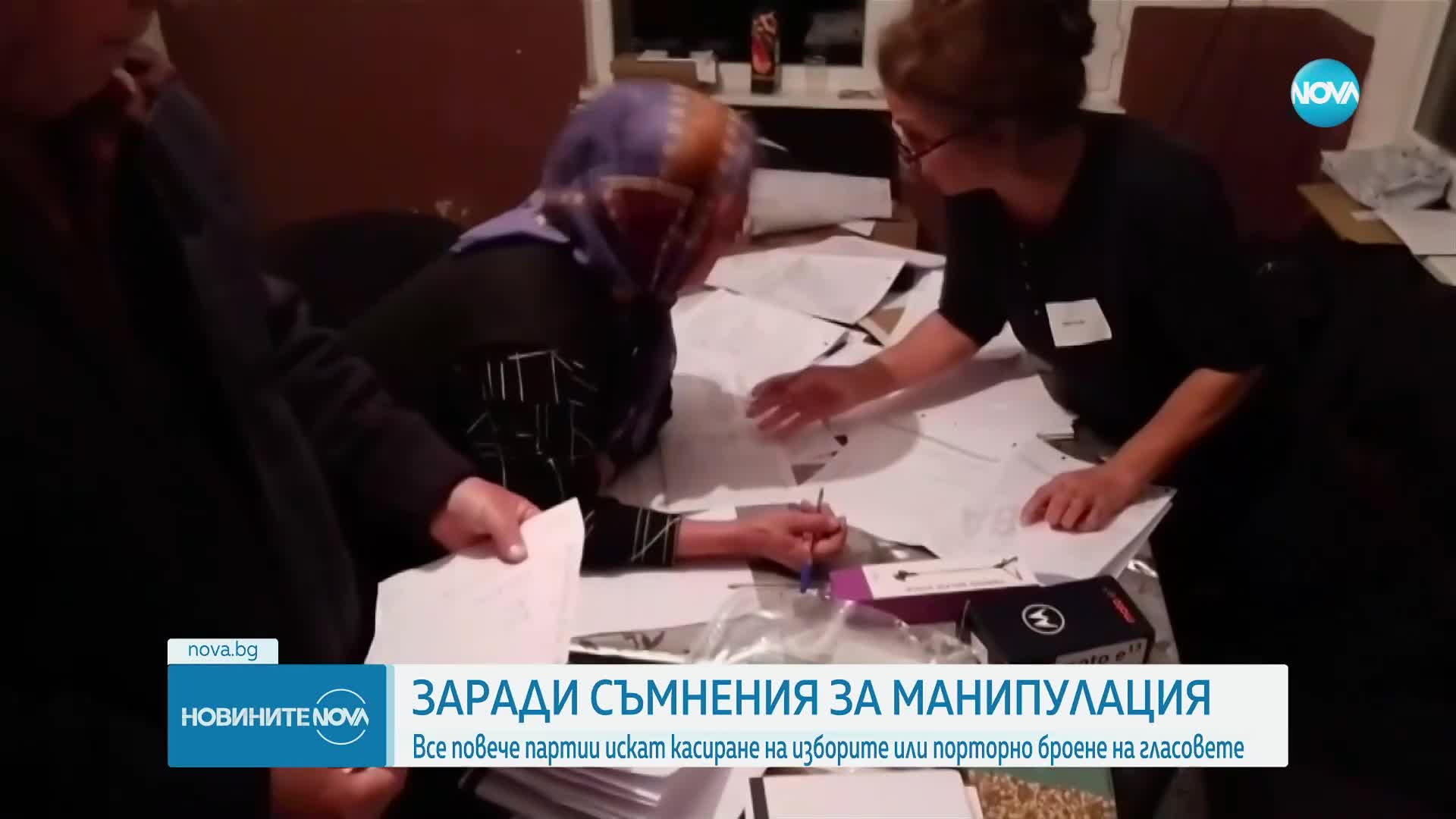Партии искат касиране на парламентарния вот заради нарушения (ОБЗОР)