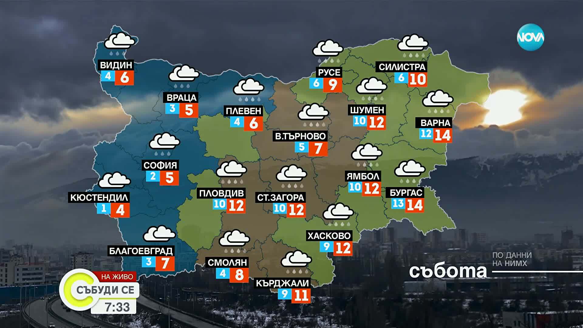 Прогноза за времето (29.11.2025 - сутрешна)