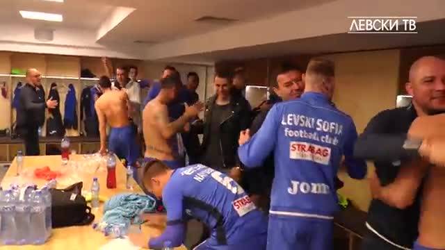 Видео от съблекалнята - само в Левски