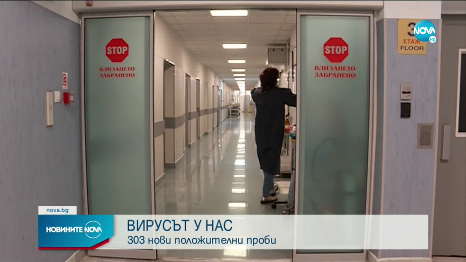 Най-много нови случаи на COVID-19 са регистрирани в София