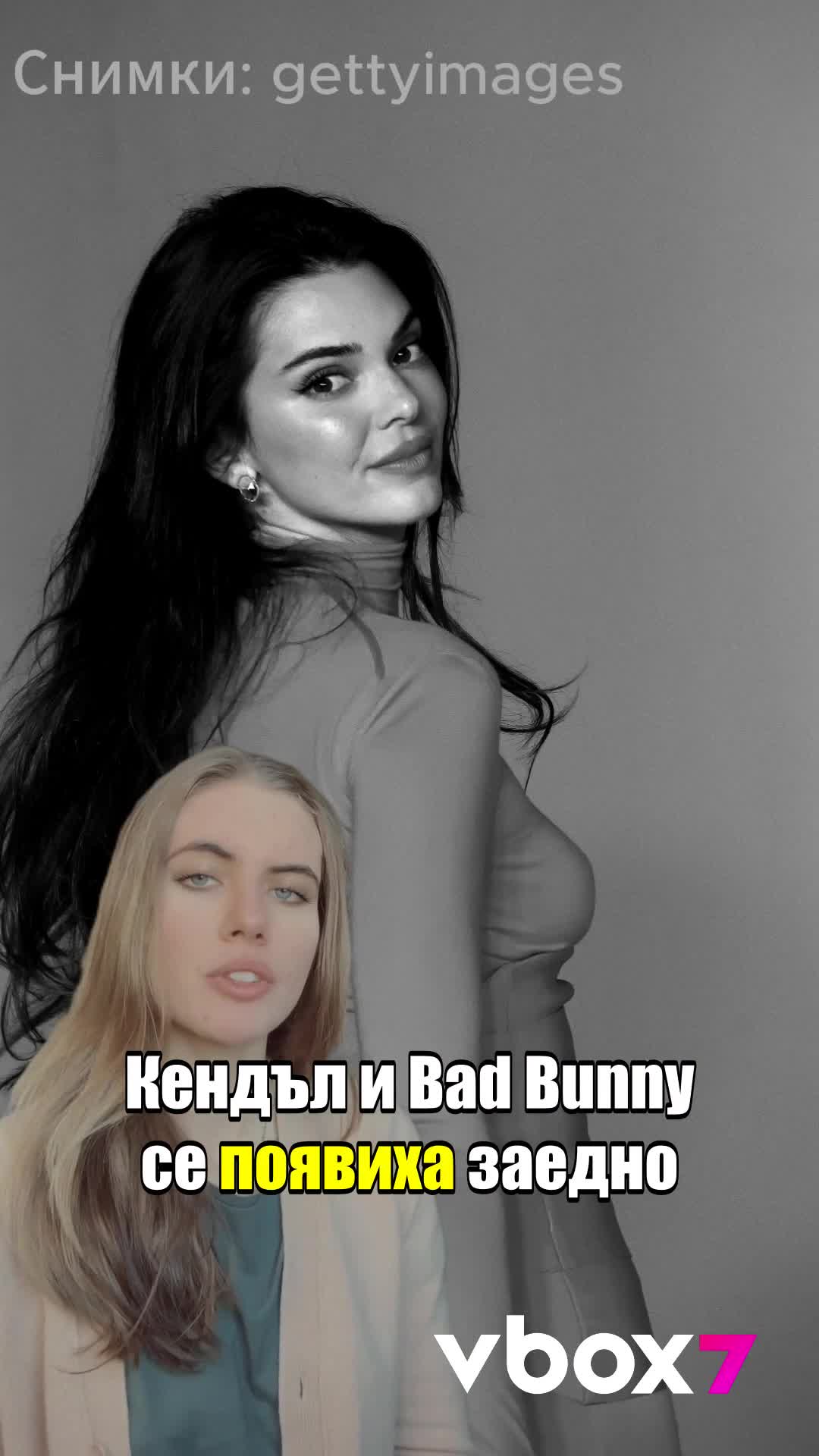 Кендъл Дженър и Bad Bunny се разделят?