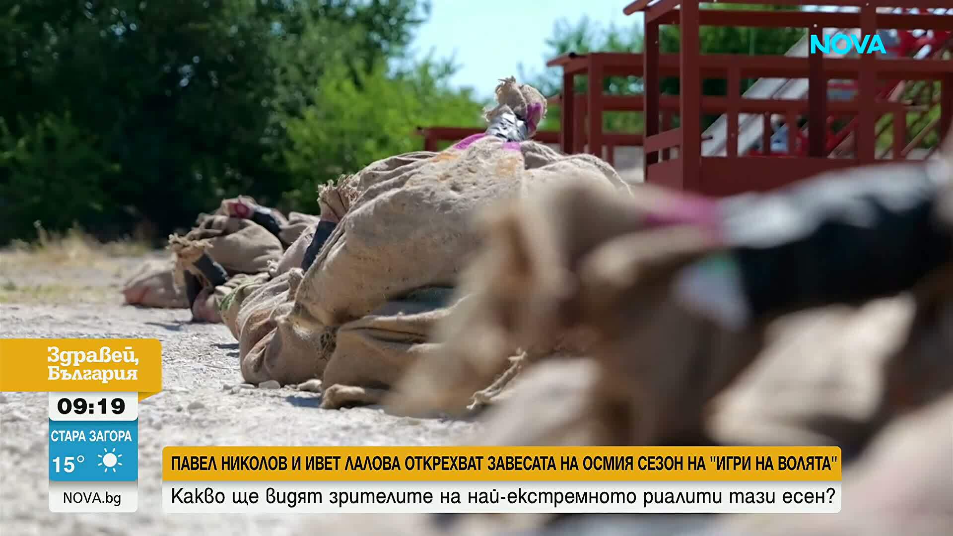 Ивет Лалова и Павел Николов повдигат завесата към предстоящото в новия сезон на „Игри на волята“