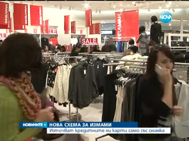 Нова схема за измами с кредитни карти - Новините на Нова