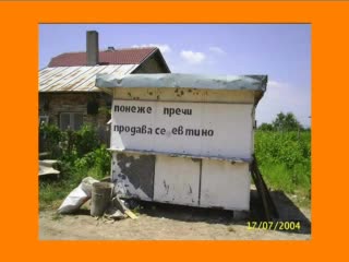 (България)Смешни Табели